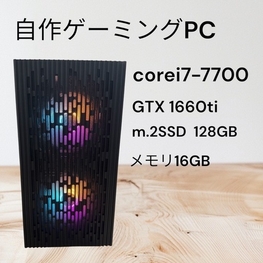 自作ゲーミングPC/Core i7-7700/16G/RTX2060 I7 7700 Rtx 2060 大容量ゲーミングPC/Core I7-7700/16G/RTX2060