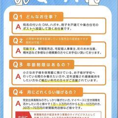大和市ポスティングスタッフ募集！の画像