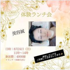 体験ランチ会
