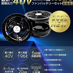【2025最強爆風40V/30000mAh】 空調作業服 ファンバッテリーセットの画像