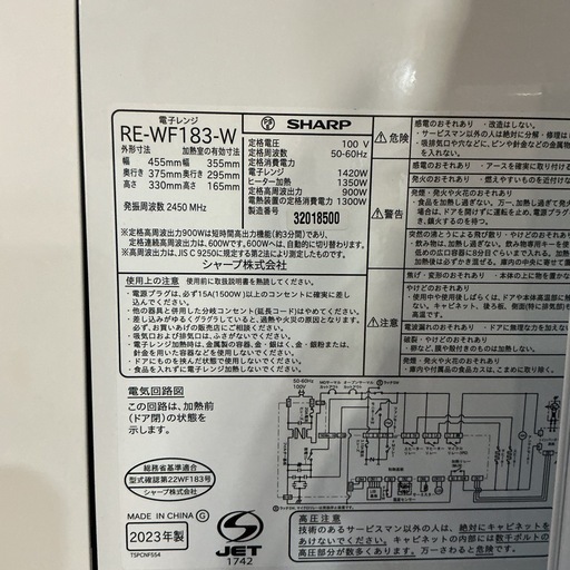 オシャレ?1点物✨ SHARP 2023年製  RE-WF 白　 電子レンジ オーブン機能付き