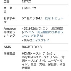 Acer Nitro ゲーミングモニター　27インチ　IPSの画像