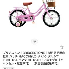 ブリヂストン　ハッチ　幼児用自転車の画像