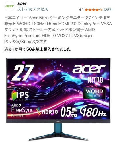 Acer Nitro ゲーミングモニター　27インチ　IPS