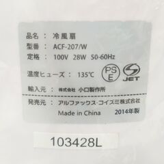△ 未使用品 アルファックス・コイズミ 冷風扇 Aqua Cool Fan アクアクールファン ACF-207/W 2014年製 撮影の為開封済みの画像