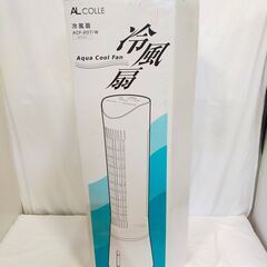 △ 未使用品 アルファックス・コイズミ 冷風扇 Aqua Cool Fan アクアクールファン ACF-207/W 2014年製 撮影の為開封済みの画像