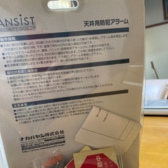 防犯アラーム　天井用360℃検知の画像