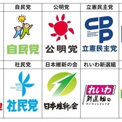 政治の話ができる人、話したい人
