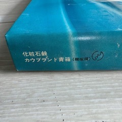 C79【新品】 未使用 化粧石鹸 固形石鹸 ギフトセット カウブランド 青箱 COW 10個セット の画像