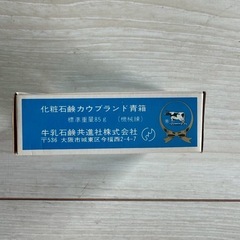C79【新品】 未使用 化粧石鹸 固形石鹸 ギフトセット カウブランド 青箱 COW 10個セット の画像