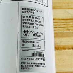 アイリスオーヤマ ふとんクリーナー CYCLONE STREAM IC-FAC3の画像