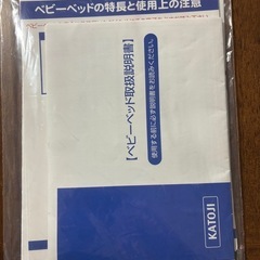 【美品】KATOJI ベビーベッドの画像