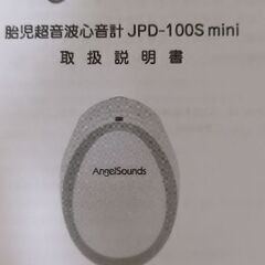 エンジェルサウンズ付属品　AngelSounds　JPD-100Smini（付属品のみ）の画像