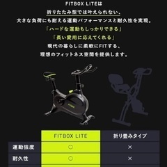フィットネスバイク＊FIT BOX【美品】宮古島の画像