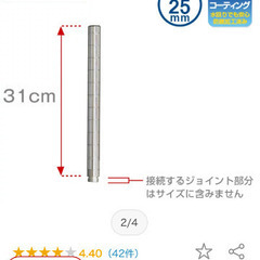 スチールラック25mm 延長ポール32cmの画像