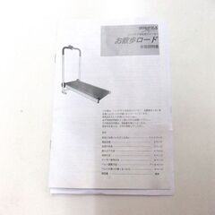 コンパクト 自走式ウォーカー お散歩ロード はぴねすくらぶ 中古 説明書付き 札幌市 厚別区の画像