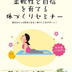 柔軟性と自信を育てる体づくり講座