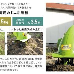 【スリーアップ(Three Up)】 家庭用電動耕運機 耕作君 TU-070の画像