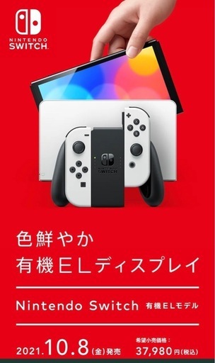 【中古】任天堂Switch（有機ELﾓﾃﾞﾙ）