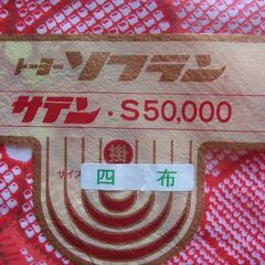 四布の画像