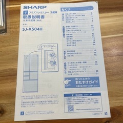 SHARPプラズマクラスター冷蔵庫　SJ-X504Hの画像