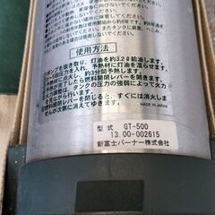 草焼き灯油バーナー の画像