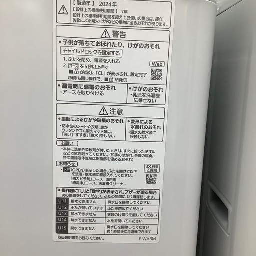 Panasonicの全自動洗濯機のご紹介です