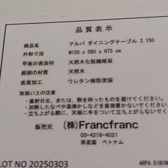 【愛品倶楽部柏店】Francfranc ダイニングテーブル2 150 アルパの画像