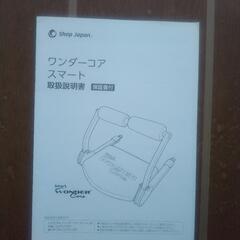 ワンダーコアスマートの画像