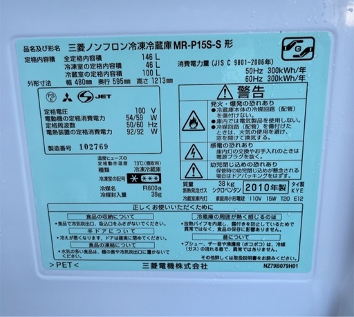 三菱 2ドア 冷凍冷蔵庫 MR-P15S-S 146L NO.567