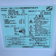 三菱 2ドア 冷凍冷蔵庫 MR-P15S-S 146L NO.567の画像