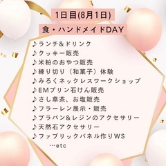 レンタルスペースEir -エイル- 3周年祭マルシェ - うるま市