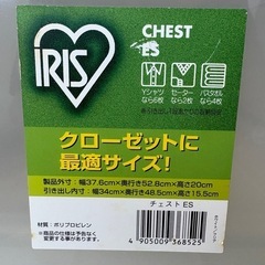 【無料】衣装ケース　2個の画像