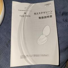 未使用新品 光エステマシーンの画像