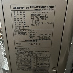コロナ灯油FFストーブ 2015年製　綺麗なままですの画像