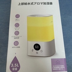 アロマ加湿器の画像