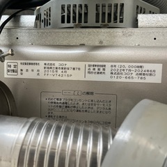 コロナ灯油FFストーブ 2015年製　綺麗なままですの画像