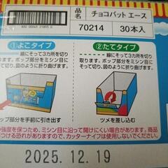 チョコバット30本入りの画像