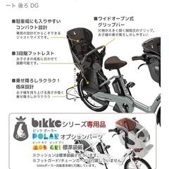 ブリヂストン(BRIDGESTON)【新型】bikke◆リヤチャイルドシート 後ろ DGの画像