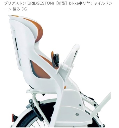 ブリヂストン(BRIDGESTON)【新型】bikke◆リヤチャイルドシート 後ろ DG