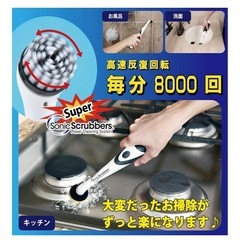 スーパーソニックスクラバーの画像