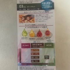 白髪染め　クレオディーテ　ヘアカラー　残留9割の画像
