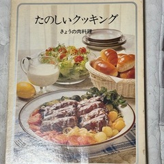 たのしいクッキング 全15巻セット（主婦と生活社）昭和レトロ料理本 の画像