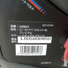 0730-123 エールベベ　クルット4s チャイルドシートの画像
