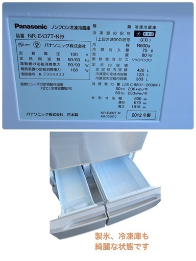 Panasonic 5ドア 冷凍冷蔵庫 NR-E437T-N 426L NO.568