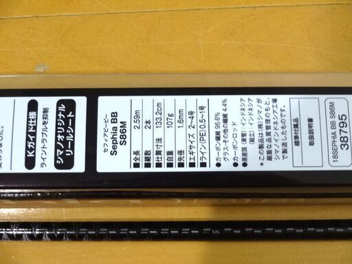Shimano Sephia BB S86M エギングロッド シマノ セフィアBB