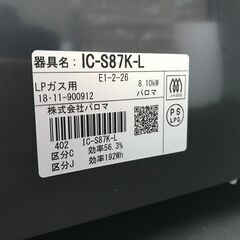 Paloma パロマ LPガス用 ガステーブル IC-S87K-L 2018年製 スパーク確認済み 25g菊STの画像