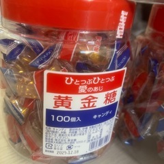 黄金糖3個の画像