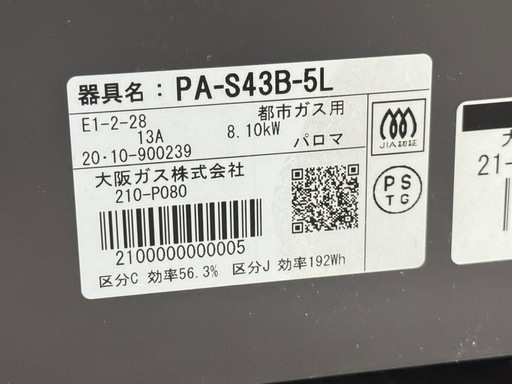 A1420?激安‼️2020年製大阪ガスPA-S43B-5Lガスコンロ?