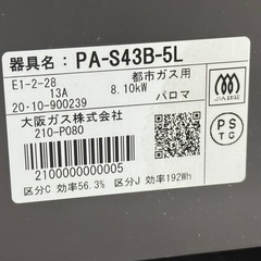 A1420🌟激安‼️2020年製大阪ガスPA-S43B-5Lガスコンロ🌟の画像
